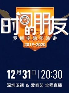 2020深圳卫视跨年晚会·精彩集锦