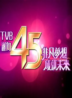 TVB2011除夕倒数咏香江